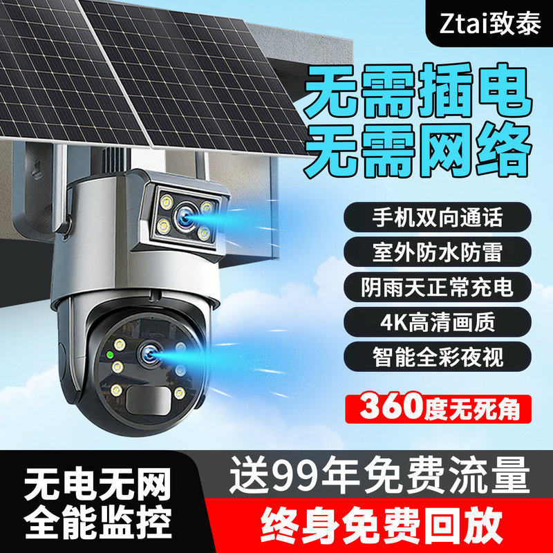 太阳能板监控摄像头室外360度无死角户外免插电无电无网2026新款