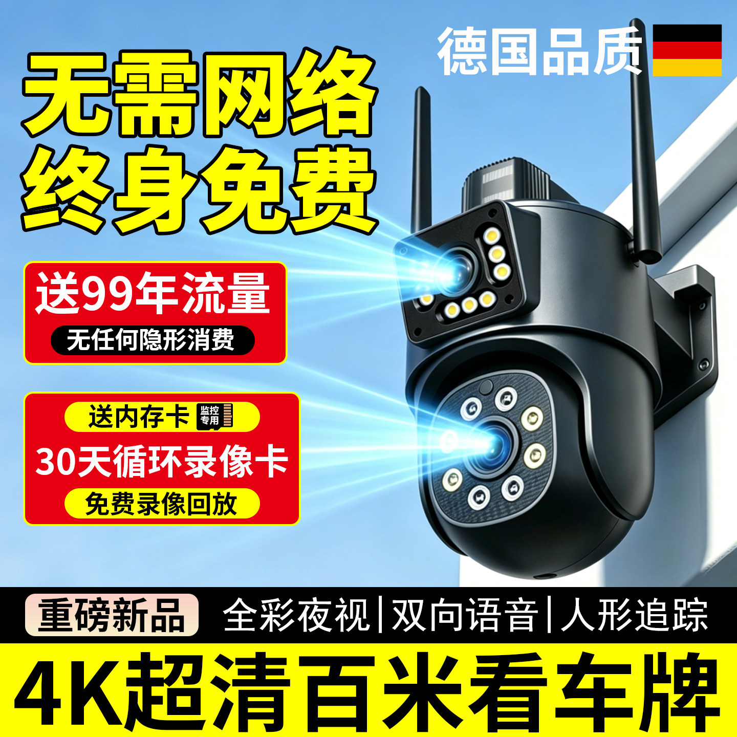 监视摄影镜头360度无死角室外无需网路手机远程无线高清夜视太阳