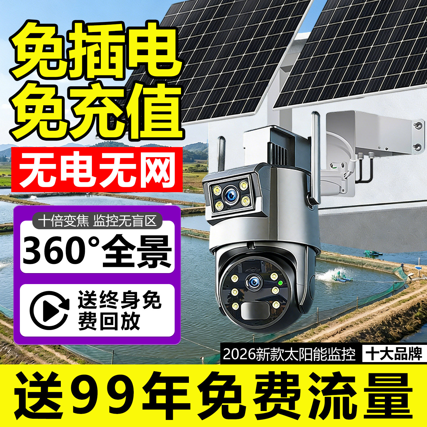 太阳能监控2026新款室外高清360度无死角摄像头免插电无需网络4G