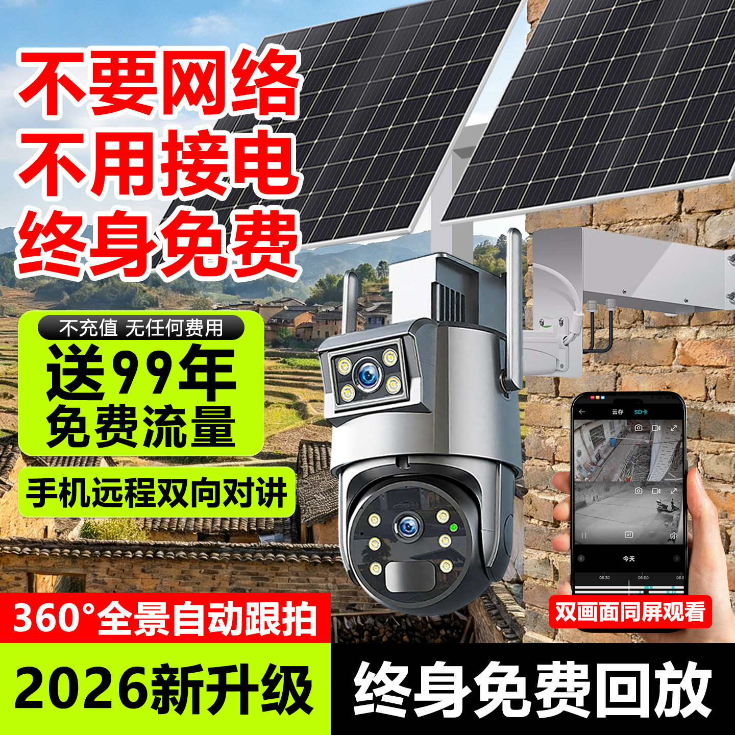 2026新款户外太阳能监控摄像头手机远程操控360度无死角智能变焦
