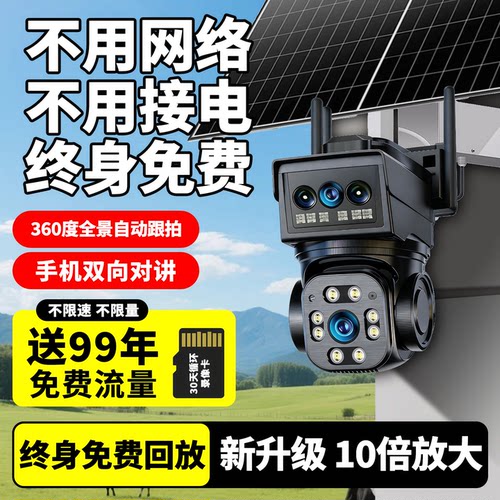 太阳能监控不用电不用网99年免流