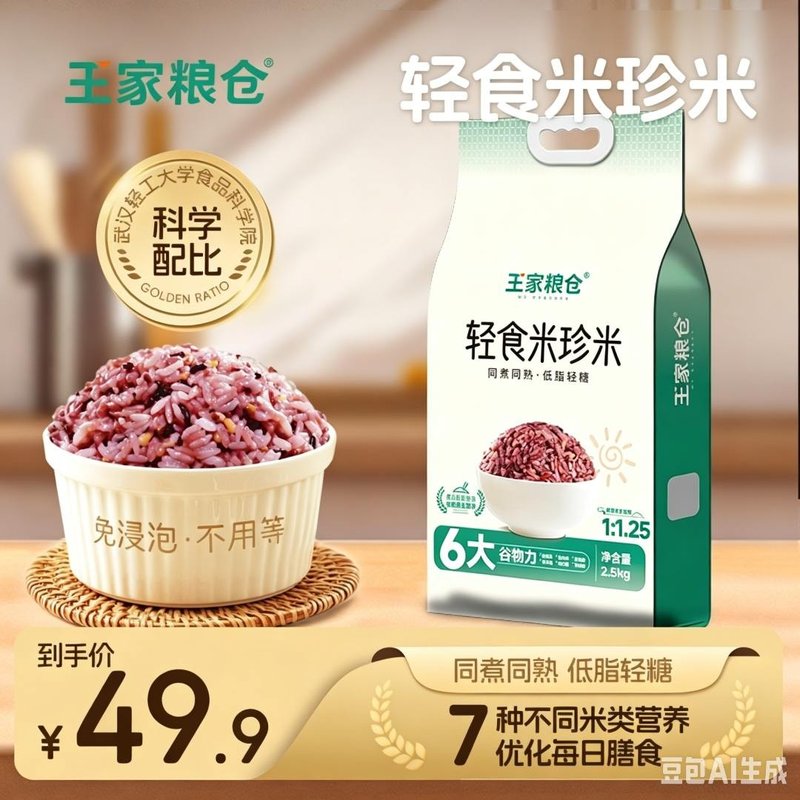 王家粮仓5斤免泡谷物米珍米新米五谷杂粮粗粮藜麦代餐营养主食