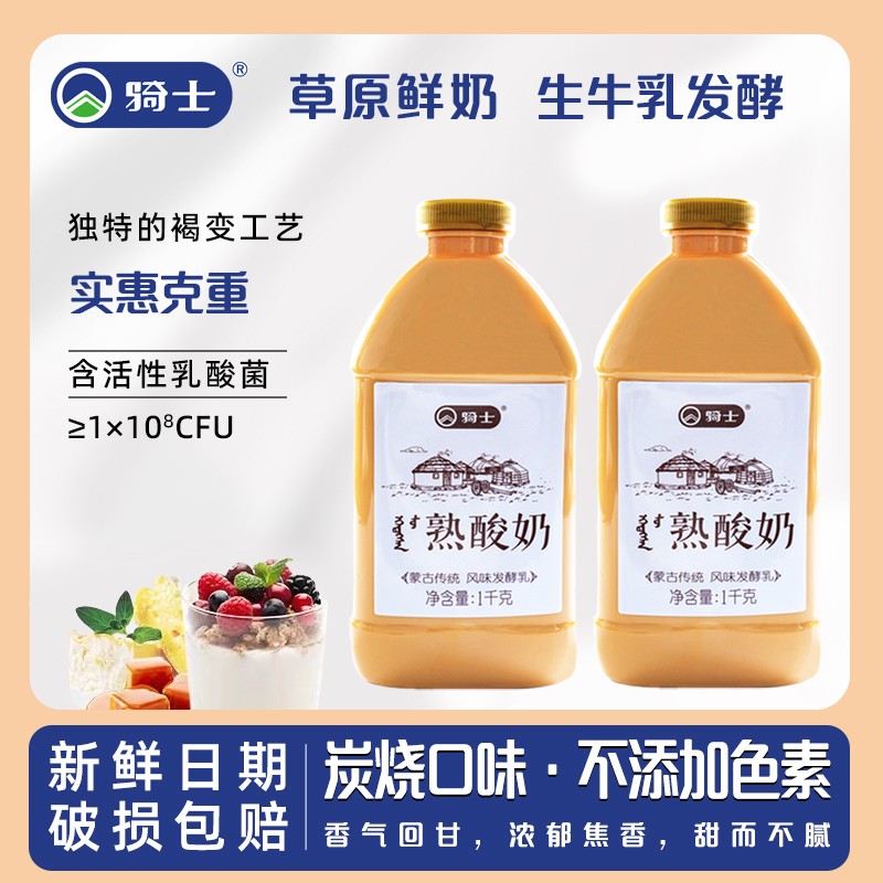 骑士熟酸奶俄罗斯风味发酵炭烧口味低温酸奶