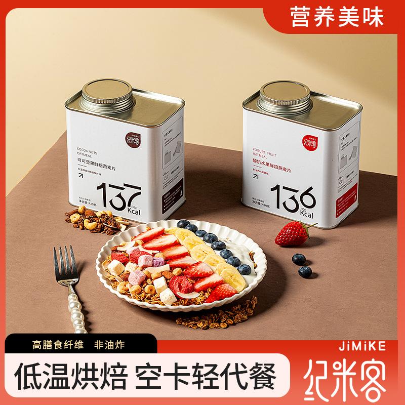 纪米客低温鲜烘焙燕麦片坚果水果干燕麦片代早餐椰子碗健康营养