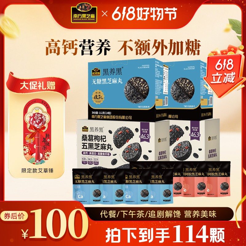 周年献礼低GI无糖阿胶黑芝麻丸零食小吃高蛋白高钙JG