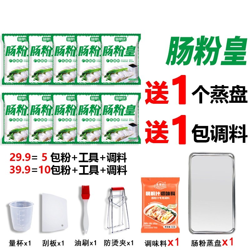 味绝决正宗广东肠粉广式专用粉套装石磨拉肠调味料酱汁早餐速食