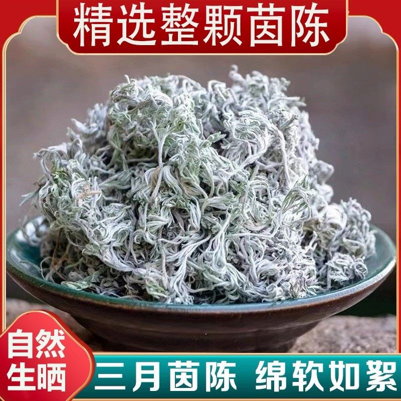2026年干货绵茵陈正月嫩苗农家自晒整朵整颗干茵陈可泡可煮