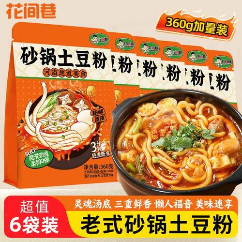 砂锅土豆粉360g*6袋河南正宗麻辣烫酸辣粉米粉速食方便面夜宵宿舍