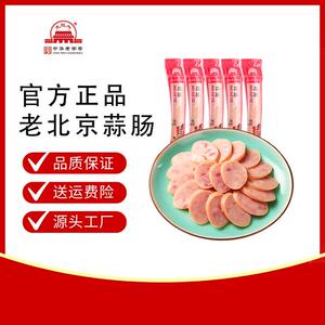 老字号大红门老北京蒜肠245g*5根下酒炒菜开袋即食