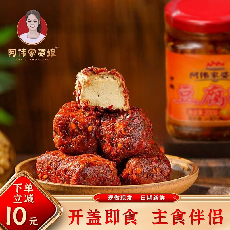 阿伟家婆娘贵州特产豆腐乳下饭菜神器手工自制开胃菜香辣豆腐乳