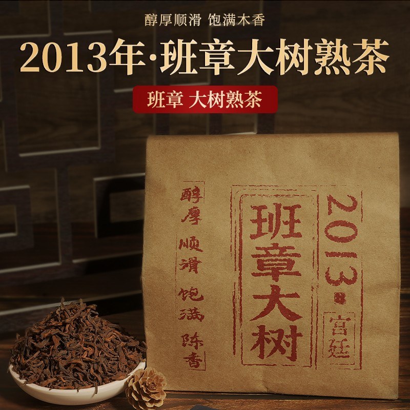 2013年班章大树普洱茶老熟茶云南特产正宗熟普茶叶礼盒冰岛景迈山