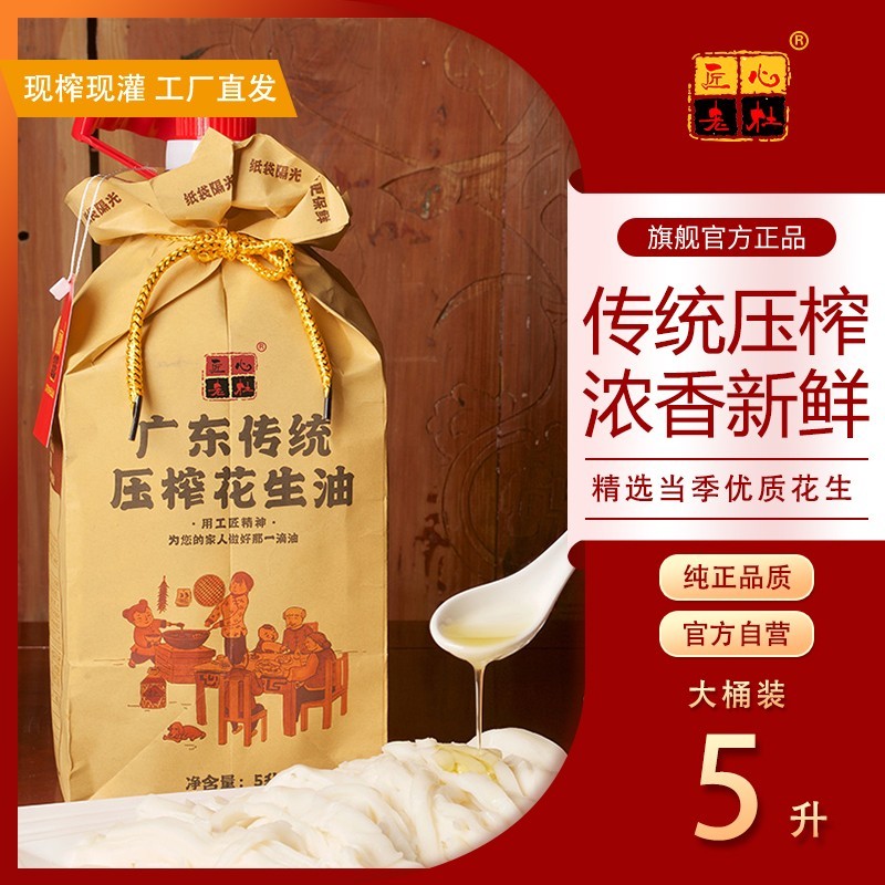 匠心老杜5升非遗传承工艺压榨纯正浓香品质广东物理压榨花生油