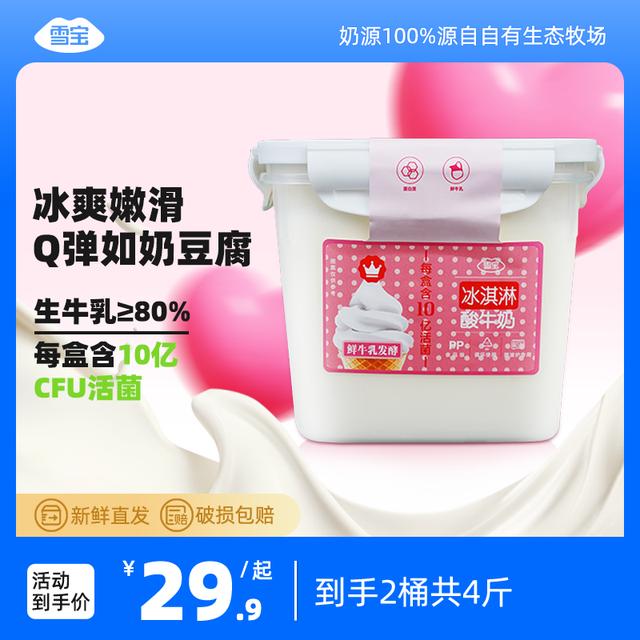 雪宝低温冰淇淋/味朵酸牛奶1kg*2盒BD图片