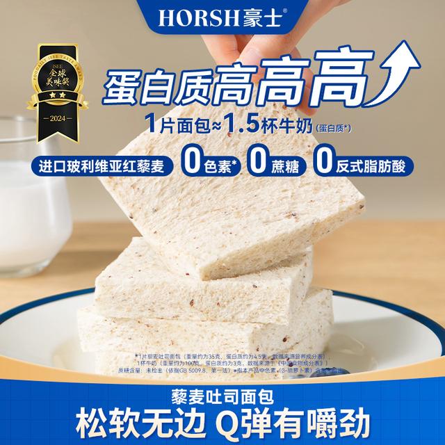 豪士好吃藜麦吐司美味松软零食品解馋健身早餐代餐面包整箱420g