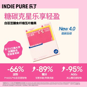 indiepure乐了 5.0升级版phase2白芸豆 70包/盒