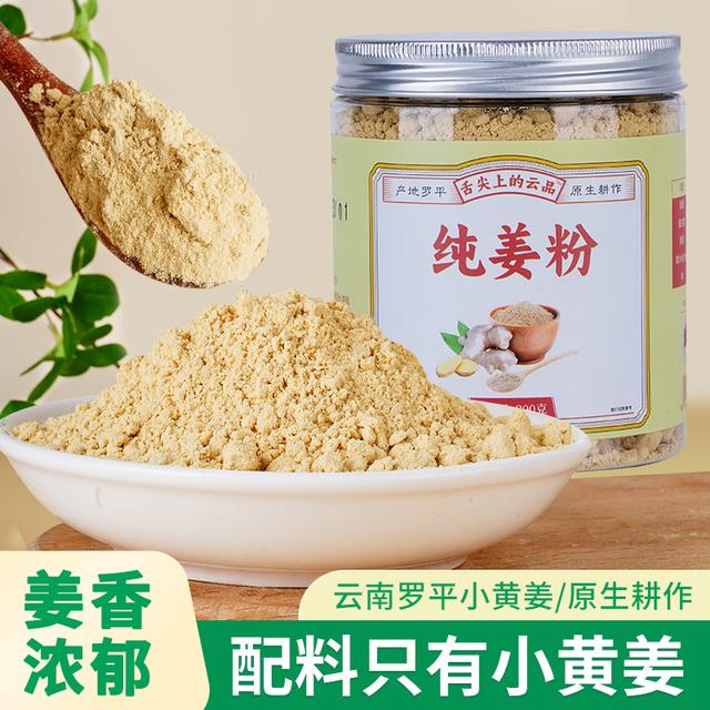 姜链[小黄姜纯生姜粉]云南罗平小黄姜纯姜粉干姜粉食用冲饮生姜粉