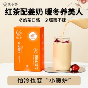 三伏姚小茶玫瑰牛乳姜茶姜奶茶冲饮小黄姜粉大姨妈红糖姜茶