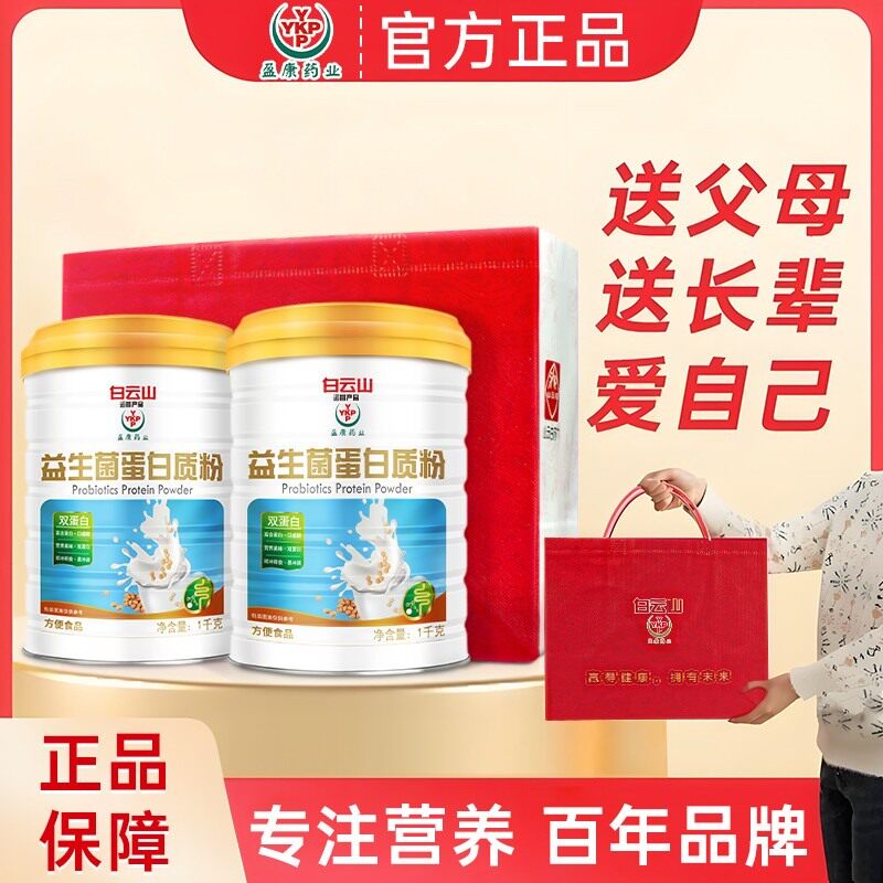 送赠品礼袋益生菌蛋白粉乳清蛋白粉中老年人冲饮营养早餐