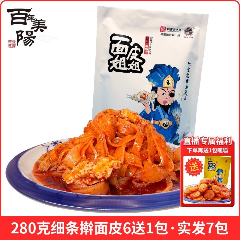 小靓夏日欢购百年美阳306克细条擀面皮6送1包+310克呱呱1袋