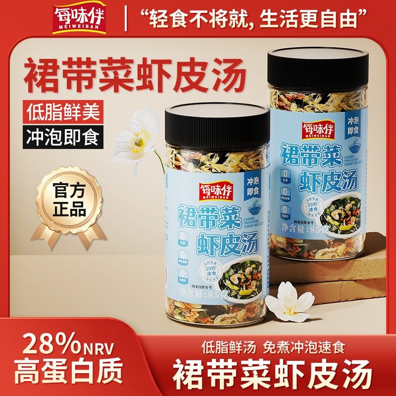 出口品质裙带菜干虾皮速食汤调味料汤料包免煮冲泡即食海味干货