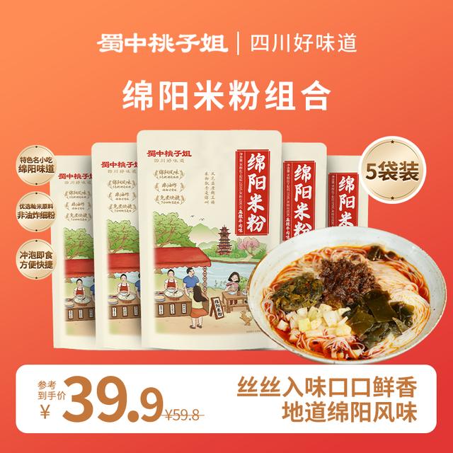蜀中桃子姐 四川绵阳米粉麻辣味鸡汤味宿舍夜宵方便速食195g*5袋