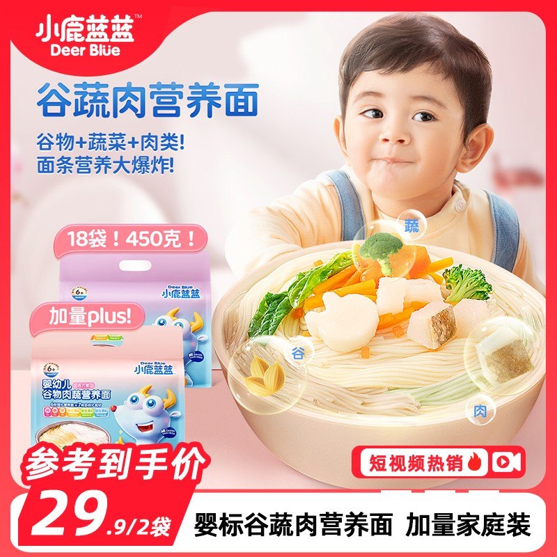 小鹿蓝蓝_量贩装婴标面条钙铁锌婴幼儿宝宝谷蔬辅食营养健康QY