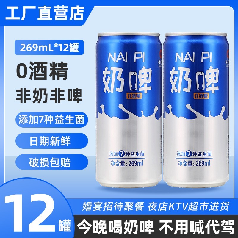 12罐奶啤张钱记奶啤整箱气泡乳酸菌风味网红听装饮品特价