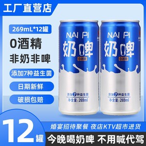 12罐奶啤张钱记奶啤整箱气泡乳酸菌风味网红听装饮品特价