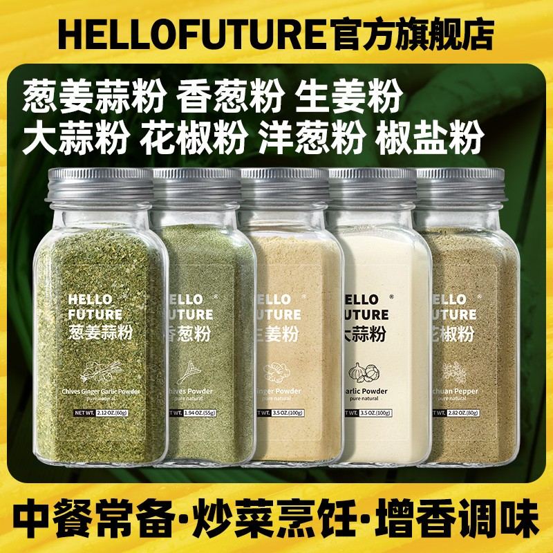hello腌肉三粉食用纯大蒜粉香蒜洋葱粉香葱粉生姜粉葱姜蒜粉调料@