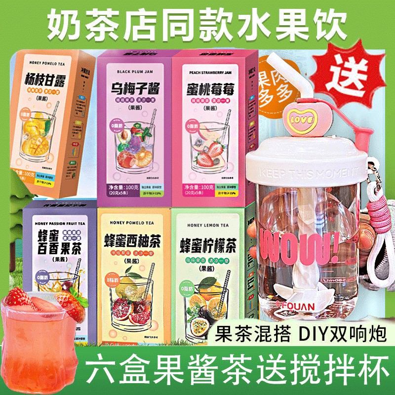 30杯果茶+送搅拌杯蜂蜜柚子柠檬百香果蜜桃葡萄乌梅果酱茶年货