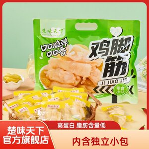 楚味天下鸡脚筋山椒柠檬甜辣味即食卤味休闲解馋零食
