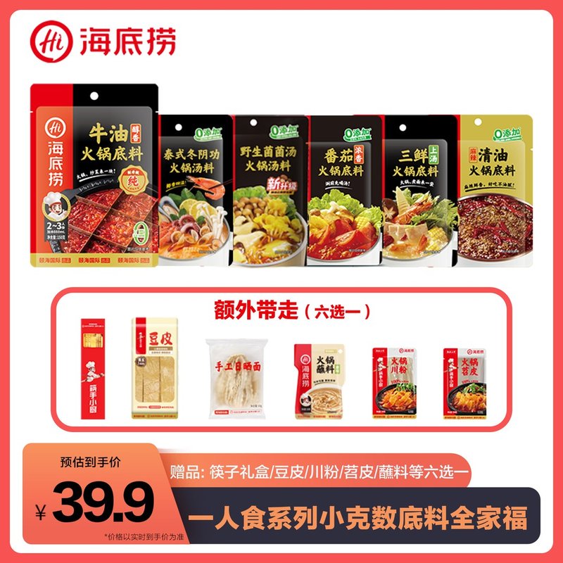 海底捞火锅底料牛油小包番茄三鲜贵州红酸汤冬阴功麻辣调料包zb