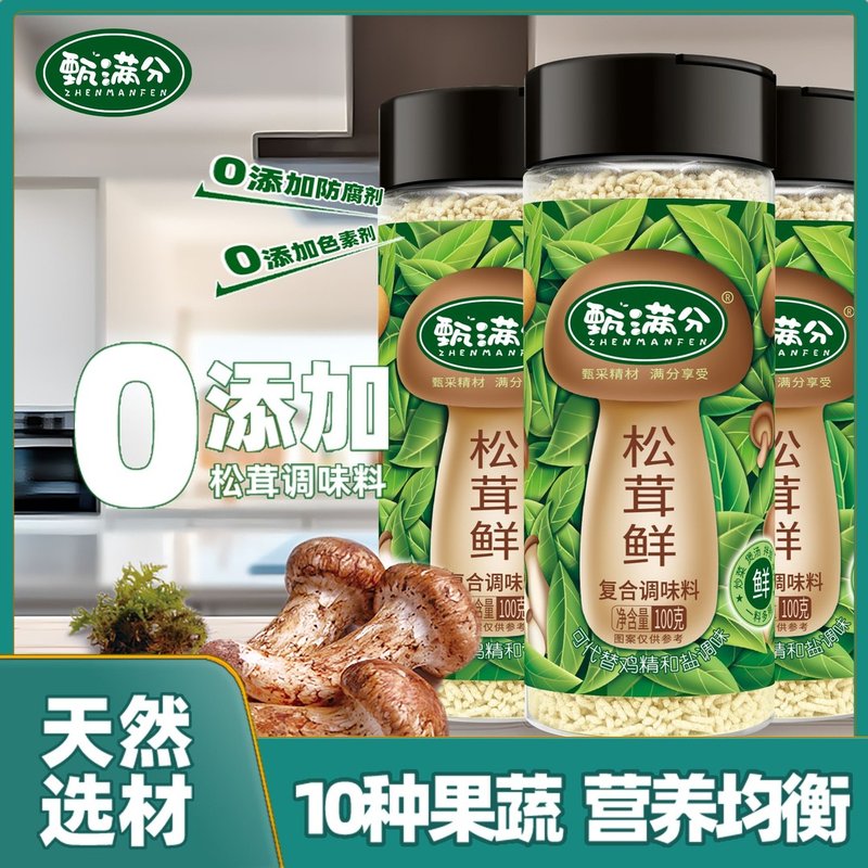 猴头菇松茸鲜代替鸡精味精盐调味热炒炖煮烹饪增鲜提味调料100g*3