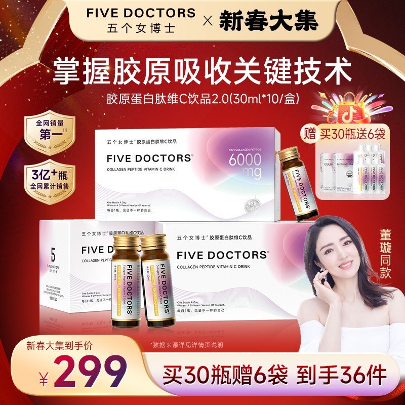 宠粉五个女博士胶原蛋白肽维C饮品2.0低聚肽 达人专属