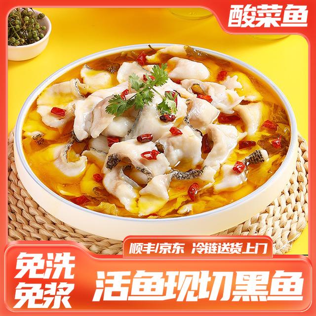 山老九金汤酸菜鱼450g*3免洗活黑鱼现切下饭菜水煮鱼速食