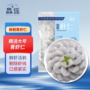 鱻谣大号青虾仁2.4斤 新鲜活海虾现剥去虾线冷冻生鲜白对基围虾尾