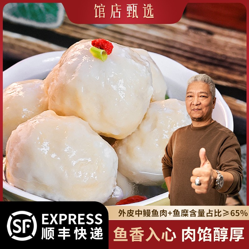 精选上青杰哥鳗鱼丸大鱼丸福州大鱼丸鳗鱼制品早餐丸子汤营养