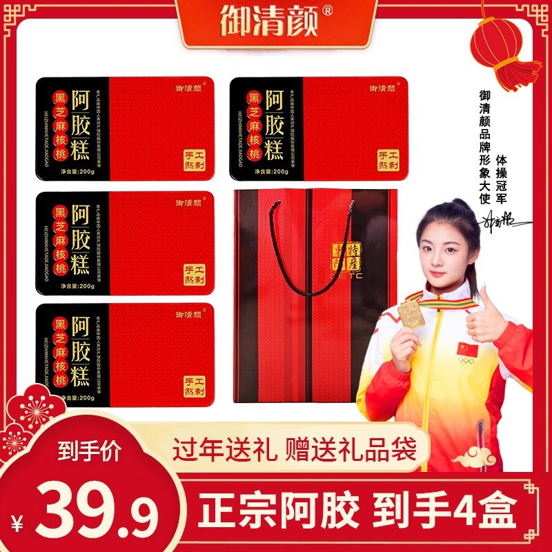 到手四盒+手提袋东阿御清颜阿胶糕精美铁盒装200克/盒z