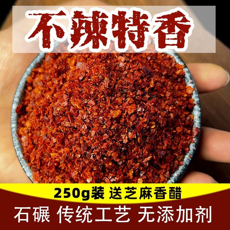 不辣特香秦椒辣椒面陕西正宗干辣椒粉微辣烧烤烤肠油泼辣子