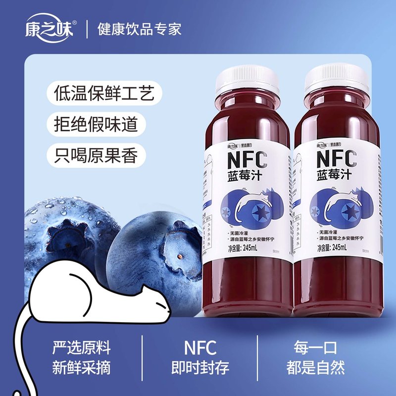 NFC蓝莓汁鲜榨非浓缩100%纯果汁0添加饮品KOC