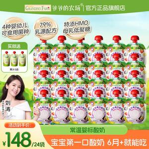 每日酸奶婴标常温爷爷的农场宝宝辅食酸奶婴幼益生菌水牛奶6月+