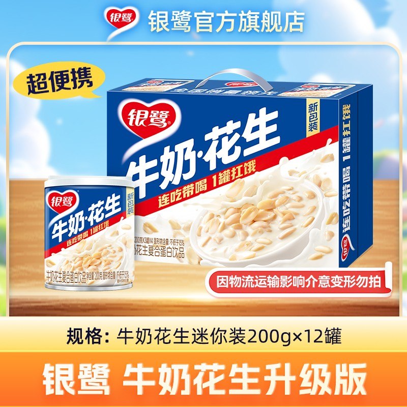 银鹭牛奶花生200g*12/200g*2箱罐整箱复合蛋白饮料含花生颗粒