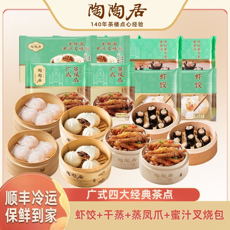 陶陶居早茶点心套餐广式茶楼早餐凤爪虾饺干蒸叉烧包懒人速食