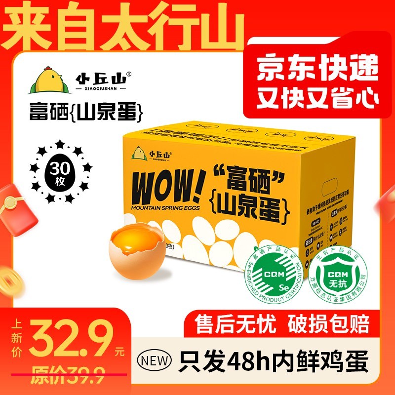 太行山  富硒山泉蛋 山货谷物柴鸡蛋30枚礼盒