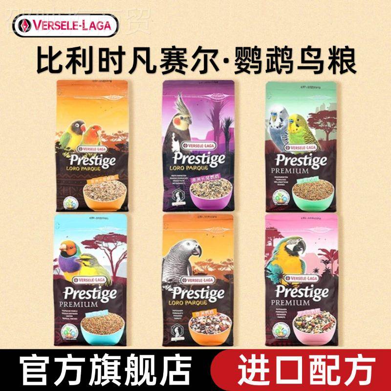 WMM比加利時凡賽爾皮虎鸚鵡飼料納利子混合鳥小糧玄鳳太牡丹谷子