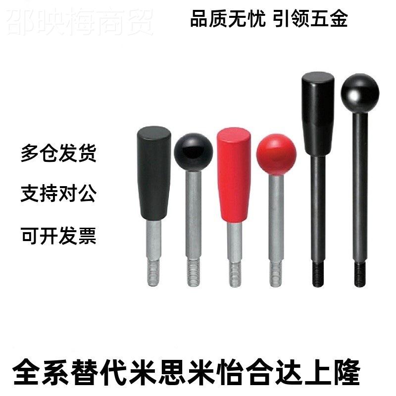 固定握柄HAC06M6/M8/M10/12-L63L-L80-L100-12M5-L160 DJC球头-手