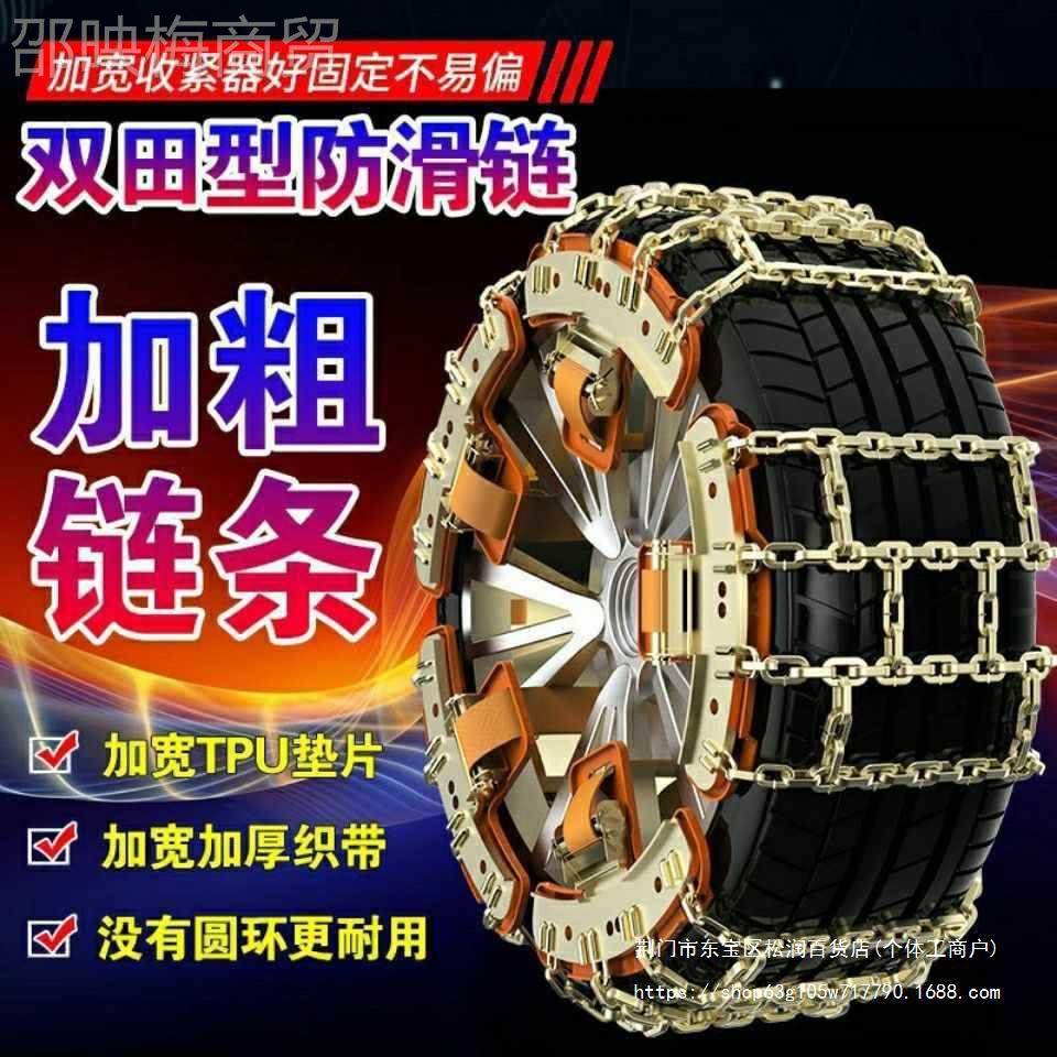 汽车防滑链20新23款轿车SVUA6659655越卡野车皮车商务车雪地泥路