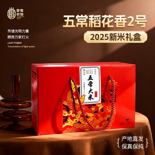 五常大米稻花香2号礼盒装5kg