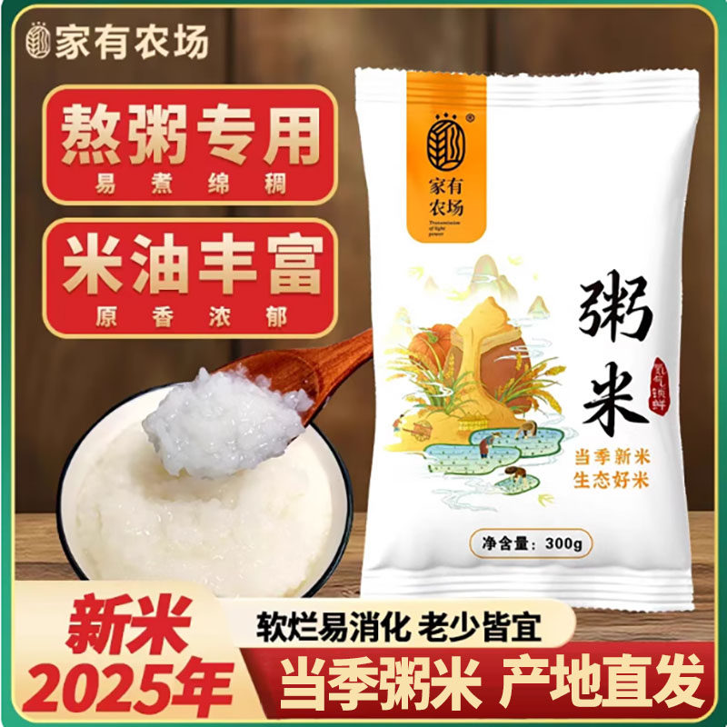 家有农场 五常东北粥米300g当季新米东北大米产地直发便宜米碎米