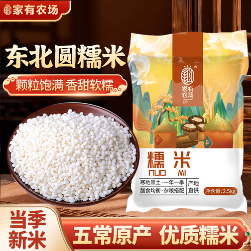 东北圆糯米当季新米【五常原产】